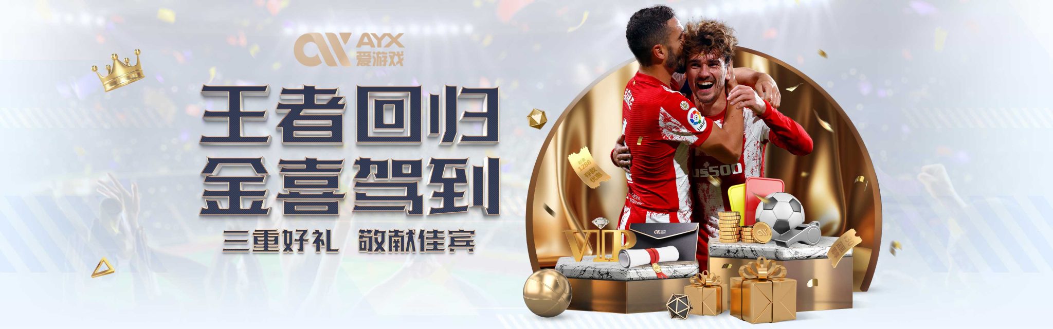 为职业足坛
